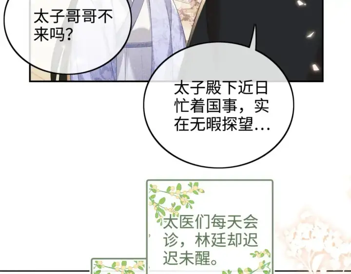 《满级绿茶穿成小可怜》第92话 有我在，不会让皇兄有事图39