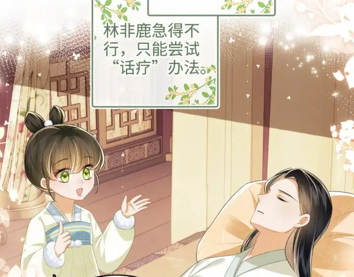 《满级绿茶穿成小可怜》第92话 有我在，不会让皇兄有事图40