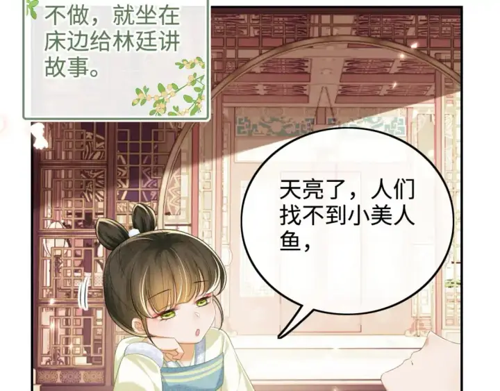 《满级绿茶穿成小可怜》第92话 有我在，不会让皇兄有事图42