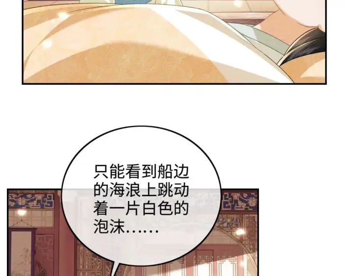 《满级绿茶穿成小可怜》第92话 有我在，不会让皇兄有事图43