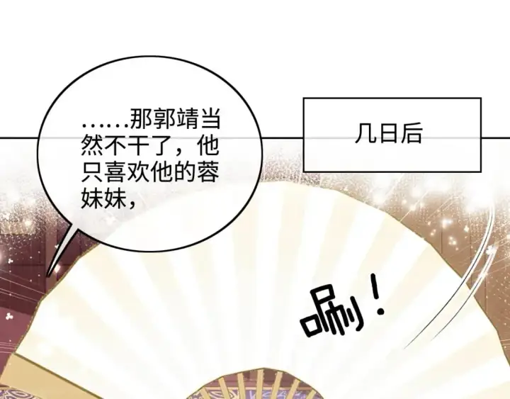 《满级绿茶穿成小可怜》第92话 有我在，不会让皇兄有事图46