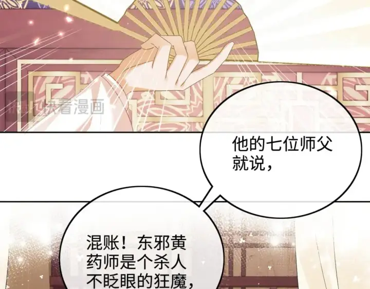 《满级绿茶穿成小可怜》第92话 有我在，不会让皇兄有事图47