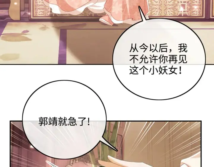 《满级绿茶穿成小可怜》第92话 有我在，不会让皇兄有事图49