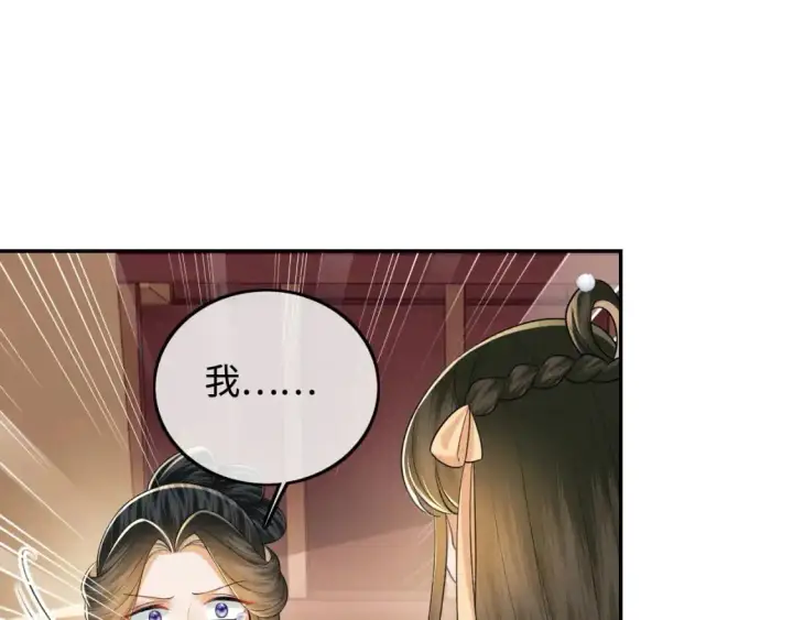 《满级绿茶穿成小可怜》第92话 有我在，不会让皇兄有事图5