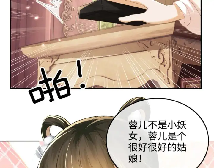 《满级绿茶穿成小可怜》第92话 有我在，不会让皇兄有事图50