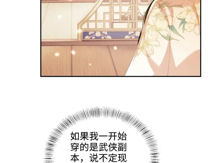 《满级绿茶穿成小可怜》第92话 有我在，不会让皇兄有事图53