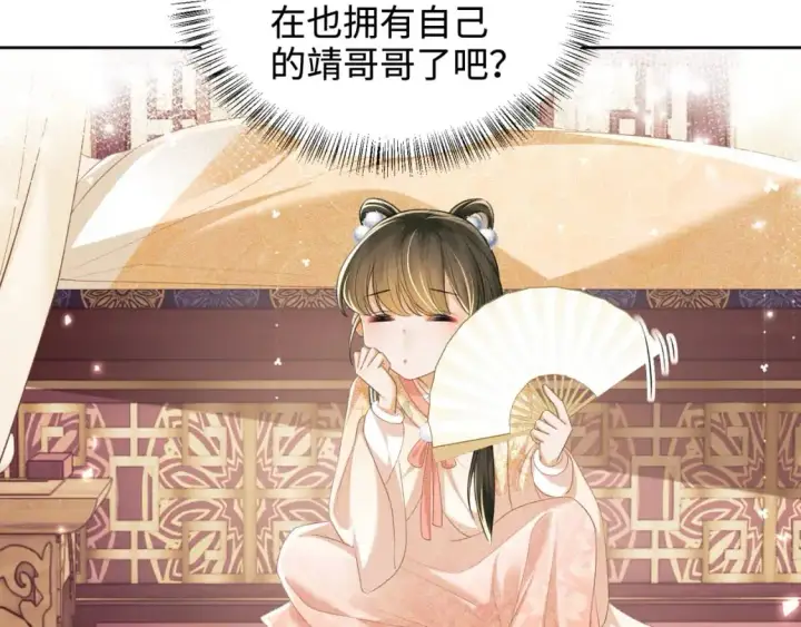 《满级绿茶穿成小可怜》第92话 有我在，不会让皇兄有事图54