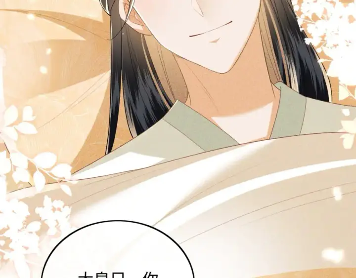 《满级绿茶穿成小可怜》第92话 有我在，不会让皇兄有事图58