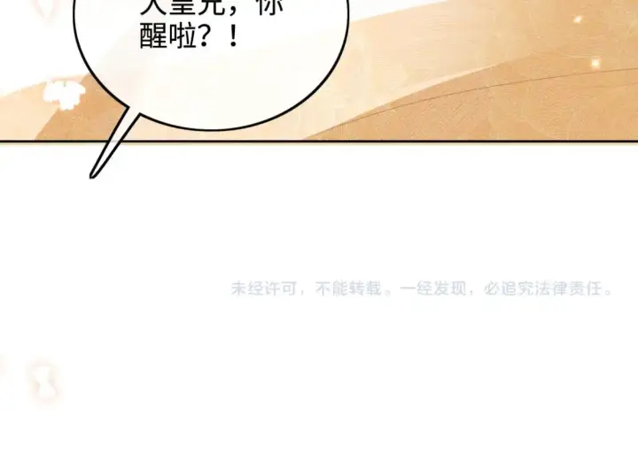 《满级绿茶穿成小可怜》第92话 有我在，不会让皇兄有事图59