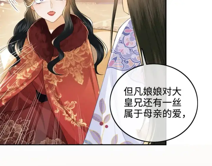 《满级绿茶穿成小可怜》第92话 有我在，不会让皇兄有事图6