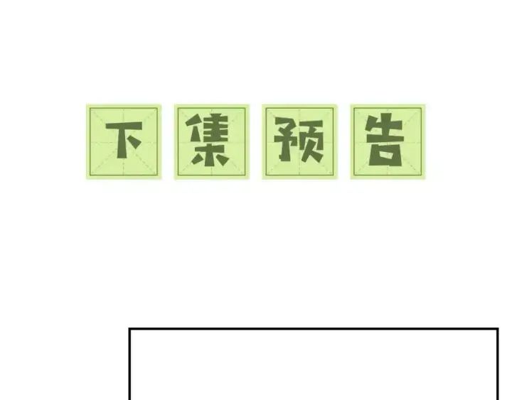 《满级绿茶穿成小可怜》第92话 有我在，不会让皇兄有事图60
