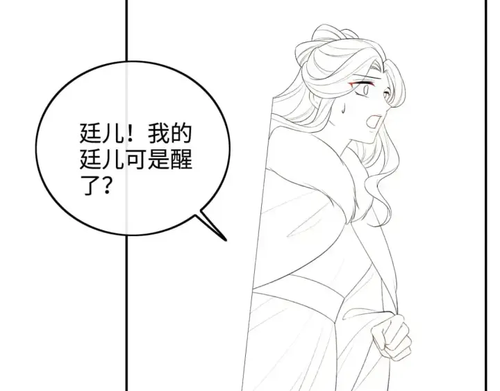 《满级绿茶穿成小可怜》第92话 有我在，不会让皇兄有事图61