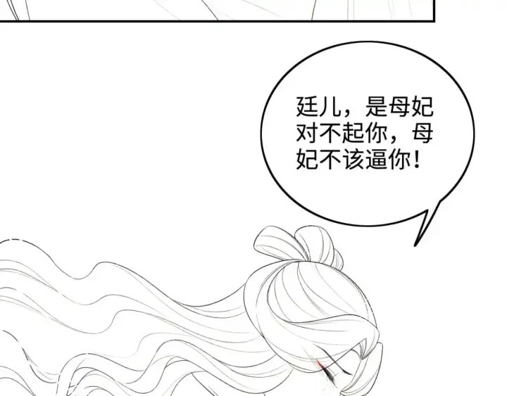 《满级绿茶穿成小可怜》第92话 有我在，不会让皇兄有事图64
