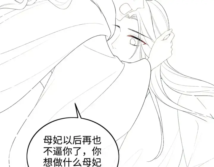 《满级绿茶穿成小可怜》第92话 有我在，不会让皇兄有事图65