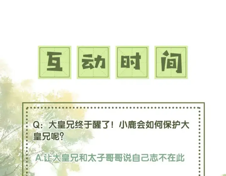 《满级绿茶穿成小可怜》第92话 有我在，不会让皇兄有事图67