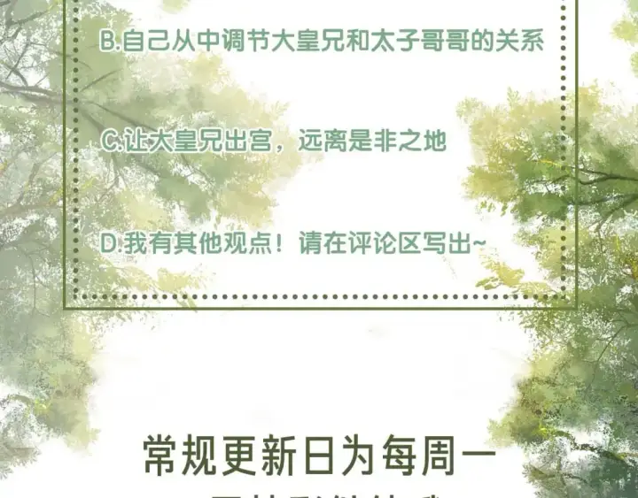 《满级绿茶穿成小可怜》第92话 有我在，不会让皇兄有事图68