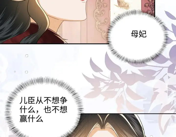 《满级绿茶穿成小可怜》第92话 有我在，不会让皇兄有事图9