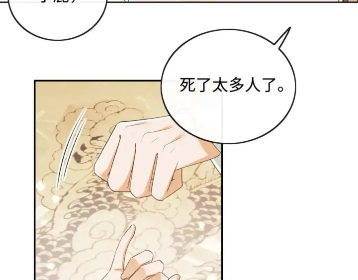 《满级绿茶穿成小可怜》第93话 和大皇兄的约定图12