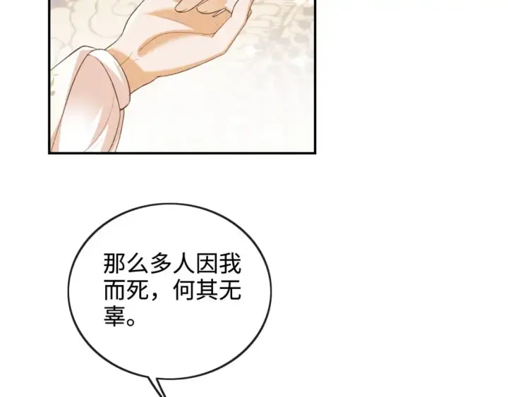 《满级绿茶穿成小可怜》第93话 和大皇兄的约定图13