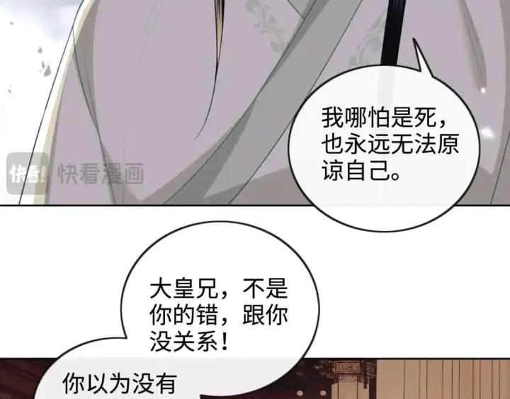 《满级绿茶穿成小可怜》第93话 和大皇兄的约定图15