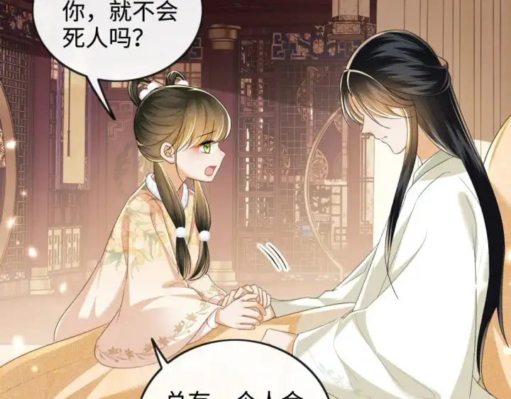 《满级绿茶穿成小可怜》第93话 和大皇兄的约定图16