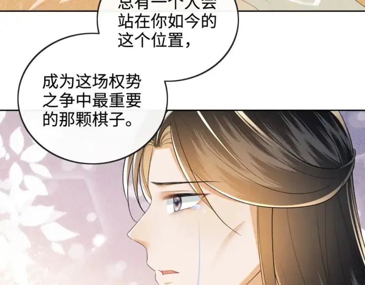 《满级绿茶穿成小可怜》第93话 和大皇兄的约定图17