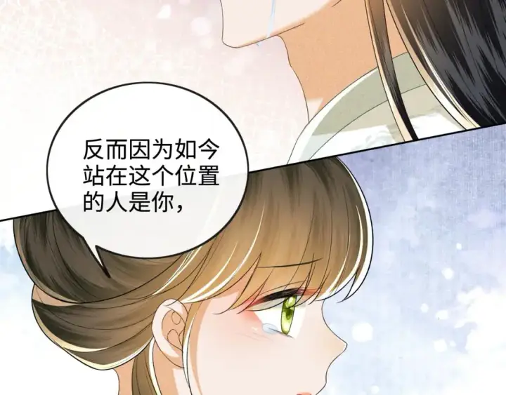 《满级绿茶穿成小可怜》第93话 和大皇兄的约定图18