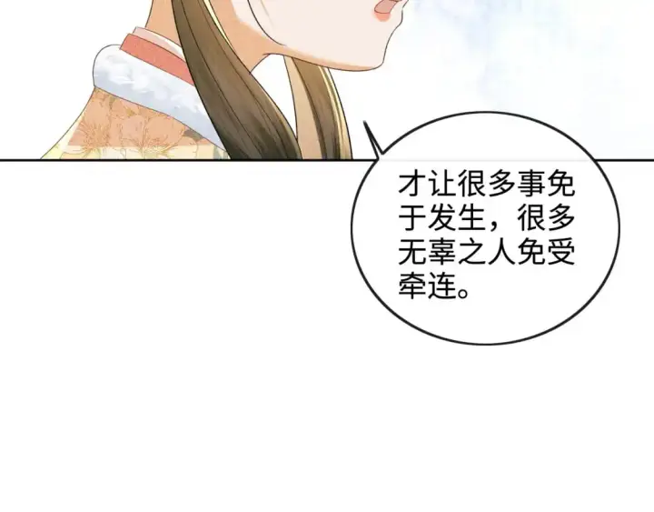 《满级绿茶穿成小可怜》第93话 和大皇兄的约定图19