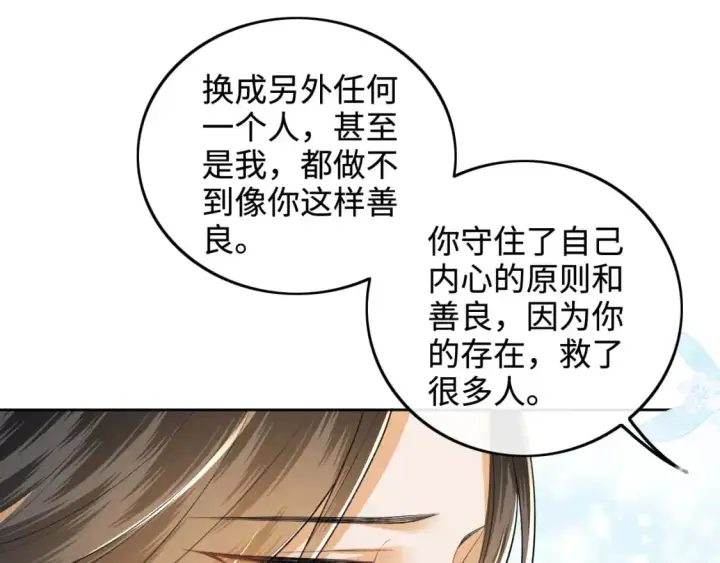 《满级绿茶穿成小可怜》第93话 和大皇兄的约定图20