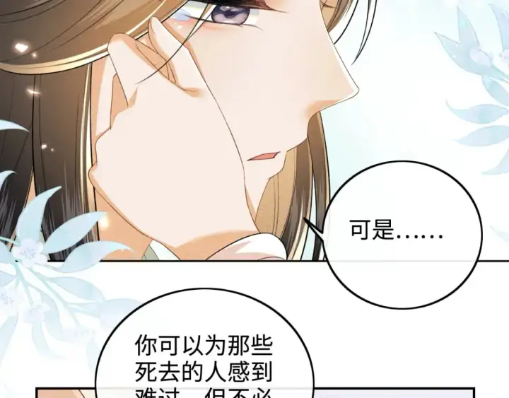 《满级绿茶穿成小可怜》第93话 和大皇兄的约定图21
