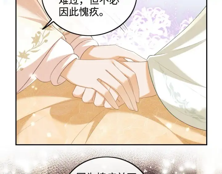 《满级绿茶穿成小可怜》第93话 和大皇兄的约定图22