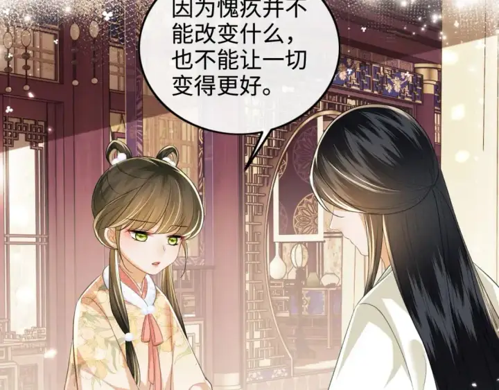 《满级绿茶穿成小可怜》第93话 和大皇兄的约定图23