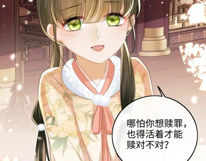 《满级绿茶穿成小可怜》第93话 和大皇兄的约定图25