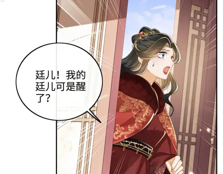 《满级绿茶穿成小可怜》第93话 和大皇兄的约定图29