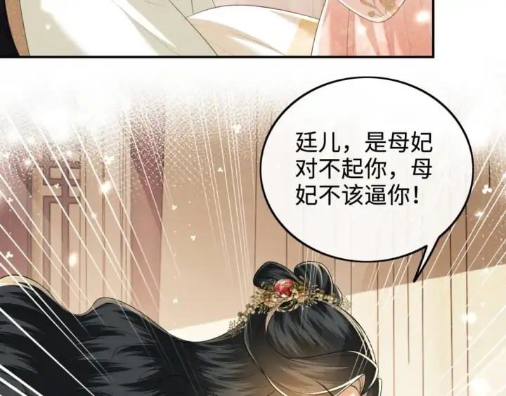 《满级绿茶穿成小可怜》第93话 和大皇兄的约定图32