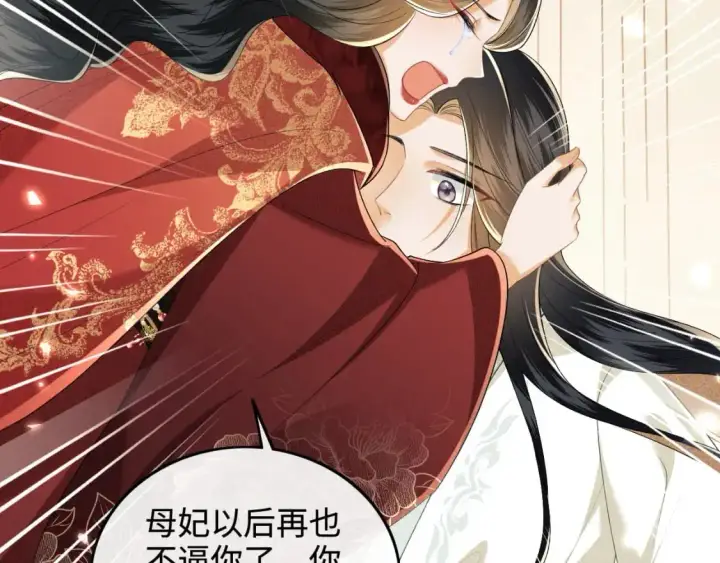 《满级绿茶穿成小可怜》第93话 和大皇兄的约定图33
