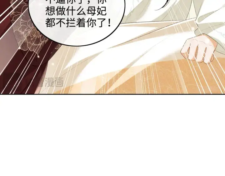 《满级绿茶穿成小可怜》第93话 和大皇兄的约定图34