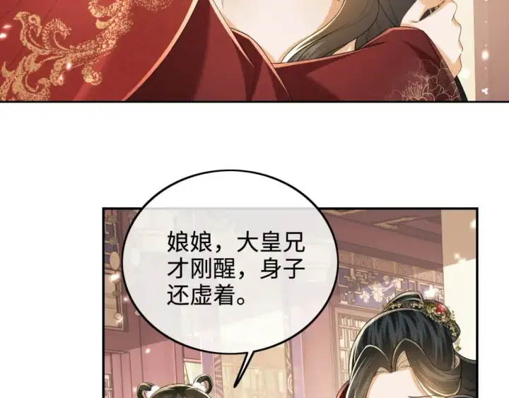 《满级绿茶穿成小可怜》第93话 和大皇兄的约定图36