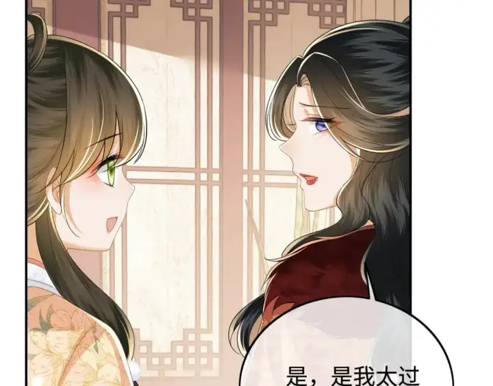 《满级绿茶穿成小可怜》第93话 和大皇兄的约定图38