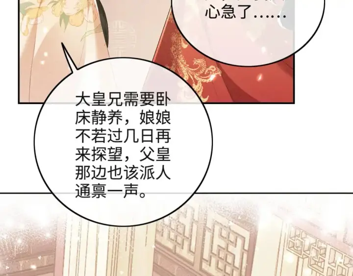《满级绿茶穿成小可怜》第93话 和大皇兄的约定图39