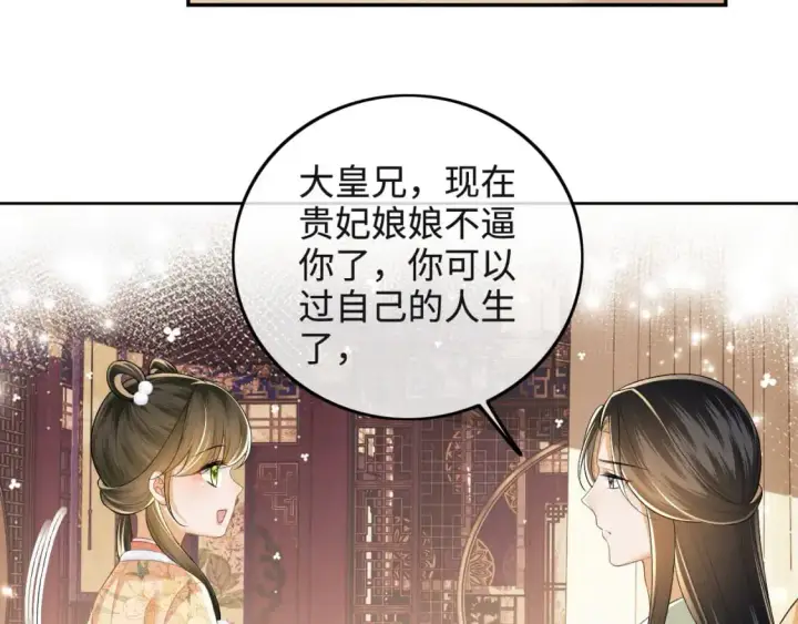 《满级绿茶穿成小可怜》第93话 和大皇兄的约定图43