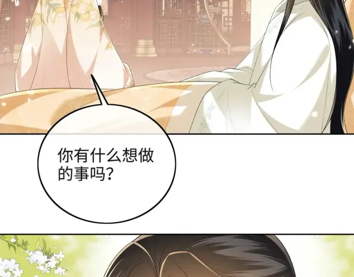 《满级绿茶穿成小可怜》第93话 和大皇兄的约定图44