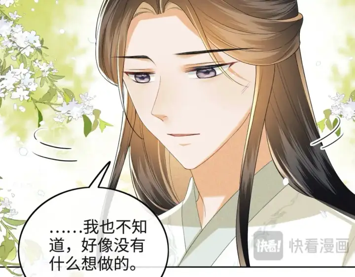 《满级绿茶穿成小可怜》第93话 和大皇兄的约定图45