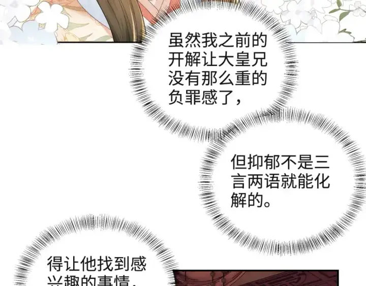《满级绿茶穿成小可怜》第93话 和大皇兄的约定图47