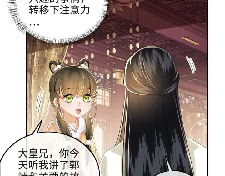 《满级绿茶穿成小可怜》第93话 和大皇兄的约定图48
