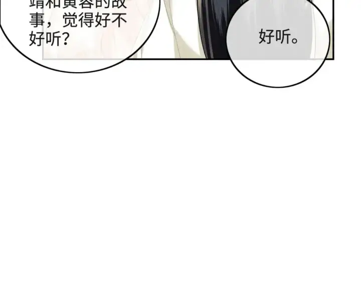 《满级绿茶穿成小可怜》第93话 和大皇兄的约定图49