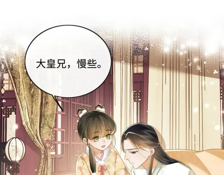 《满级绿茶穿成小可怜》第93话 和大皇兄的约定图5