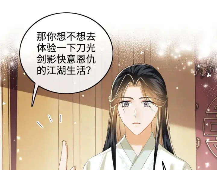 《满级绿茶穿成小可怜》第93话 和大皇兄的约定图50