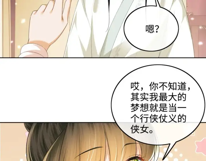 《满级绿茶穿成小可怜》第93话 和大皇兄的约定图51