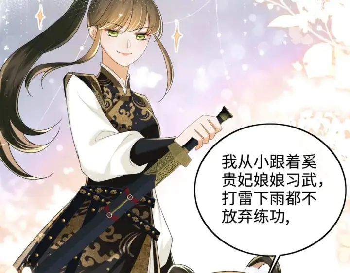 《满级绿茶穿成小可怜》第93话 和大皇兄的约定图53